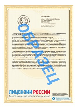 Образец сертификата РПО (Регистр проверенных организаций) Страница 2 Химки Сертификат РПО